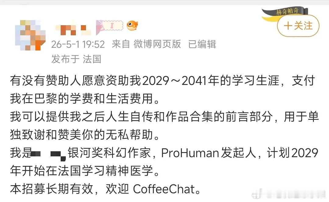 有没有赞助人愿意资助我2026-2062年追星生涯，支付我看线下的所有门票机酒吃