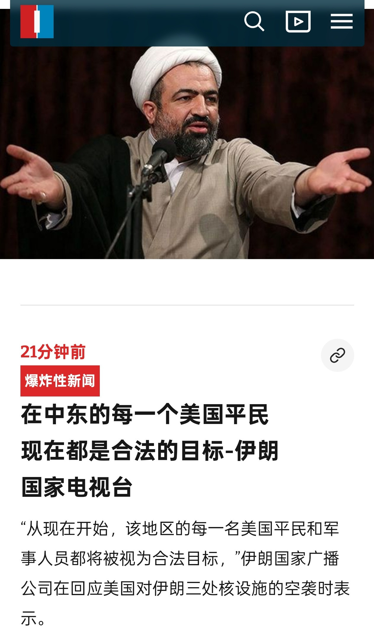 “从现在开始，该地区的每一名美国平民和军事人员都将被视为合法目标，”伊朗国家广播