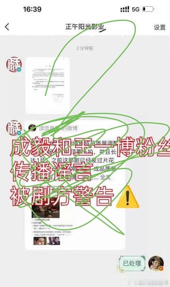 正午阳光警告函正午阳光的这份警告函都上热搜了，几个wyb和cy粉丝恶意造谣新剧