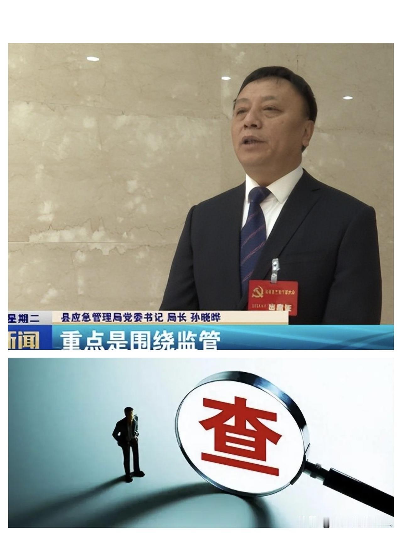 6月7日，周末反腐消息❗就在刚刚，51岁的正科级干部【孙晓晔】被查，山西沁源人