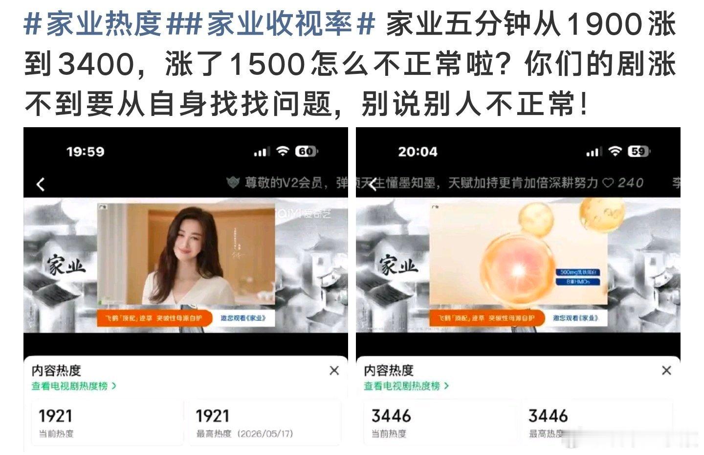 家业收视率家业这收视率刚开始平稳上升，突然就变成直线上升，也难怪有人质疑。