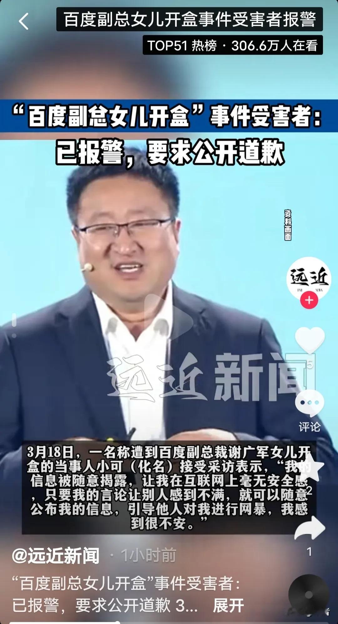 受害人开始报警，百度谢广军有三个选择：1、砸钱施压：作为年薪百万的高管，谢广