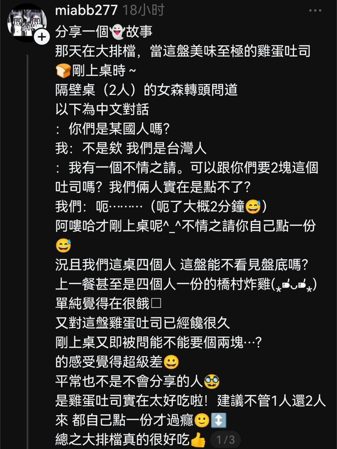 台湾人愤怒发帖，说她们去韩国，有两个大陆女生端着盘子向她们索要鸡蛋吐司……​​