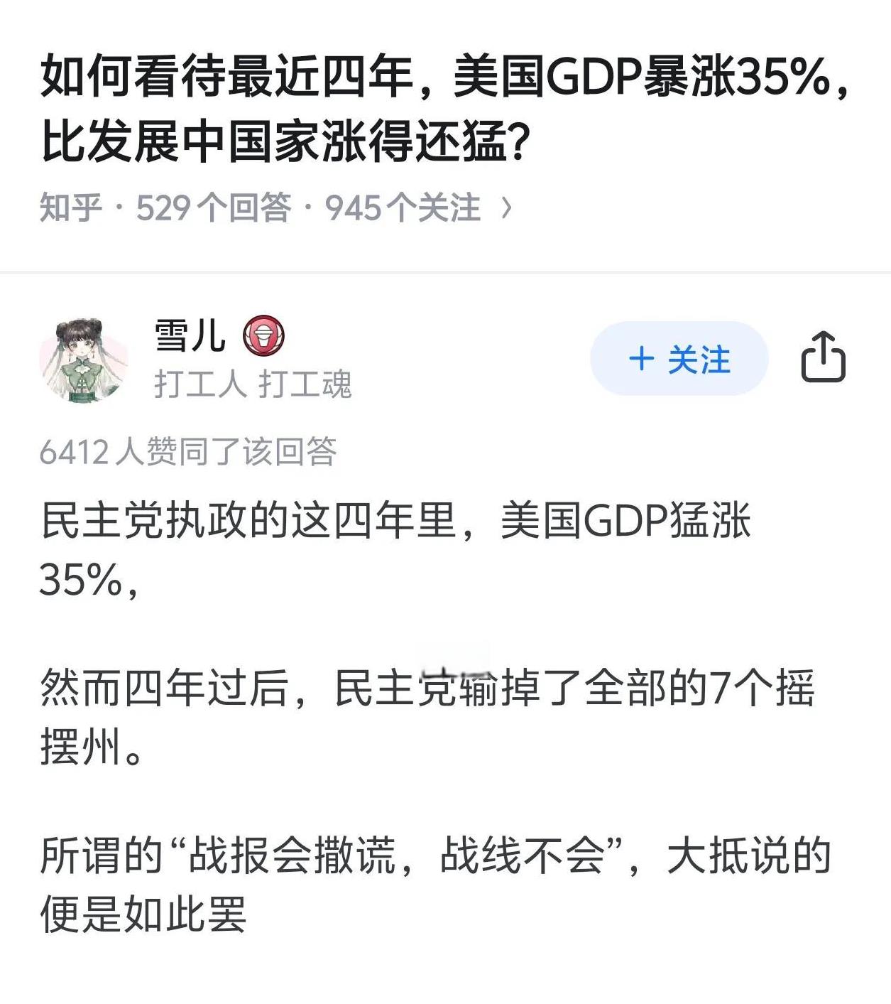 如何看待最近四年，美国GDP暴涨35%，比发展中国家涨得还猛?2020，美国g