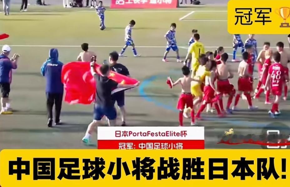 还是董路牛逼克拉斯中国足球队打不过日本队中国足球小将打得日本队没脾气！这赢