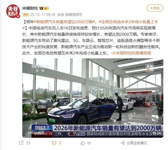 中国电动汽车百人会发布信息，2026年车市展望，有这么几个关键数字：1.2