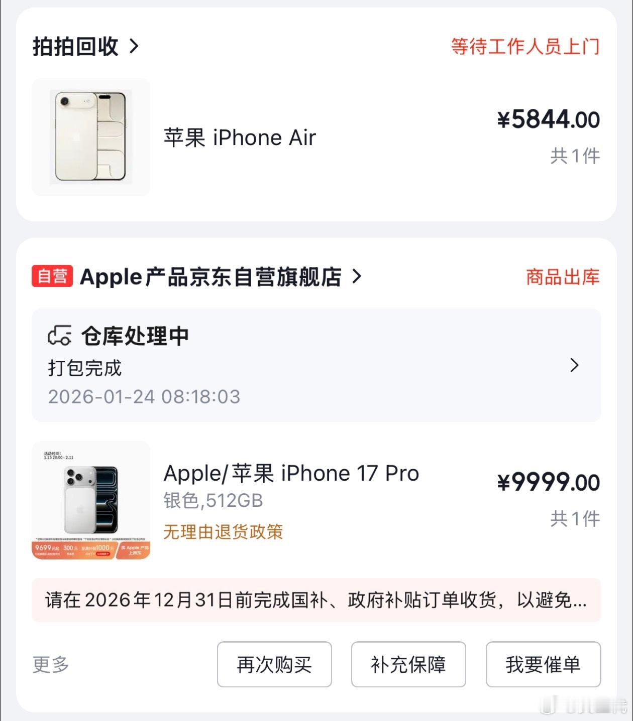 趁着东哥还没反应过来，昨晚用iPhoneAir以旧换新到17Pro了。千算万