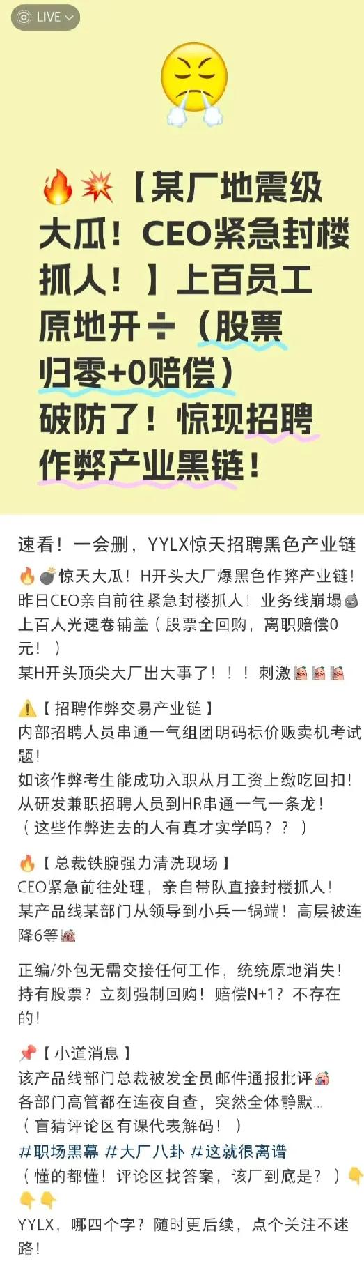 这可真是个地震级别的猛料！华为成都那栋楼，说封就给封了，跟玩似的！上百号员工，一