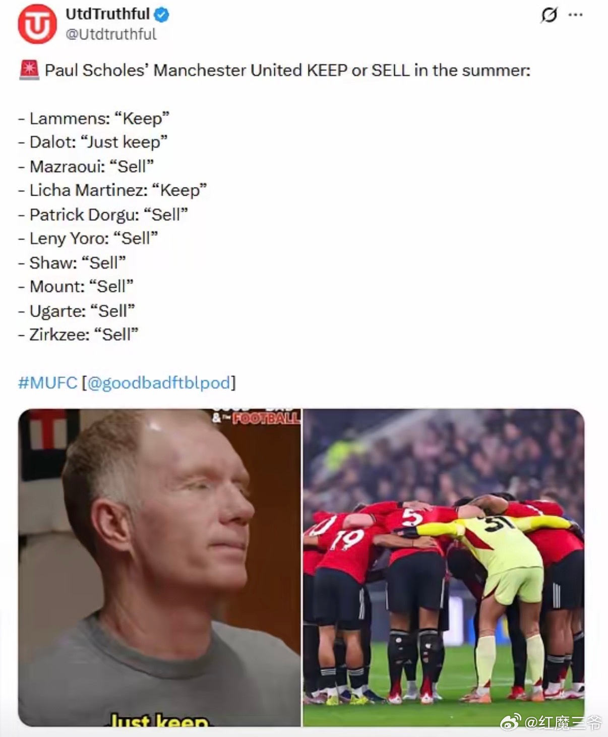 曼联曼联一线队中，哪些球员将会留下，哪些又将离队？斯科尔斯已然做出了他的抉择
