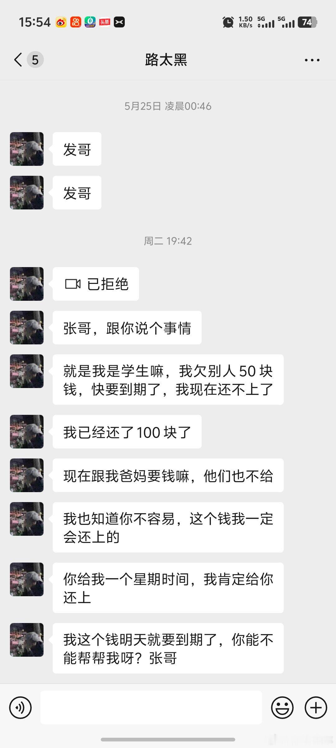 还有这个，一开始找我借钱买烟，后来又找我借钱还账，你们说咋整[裂开]​​​