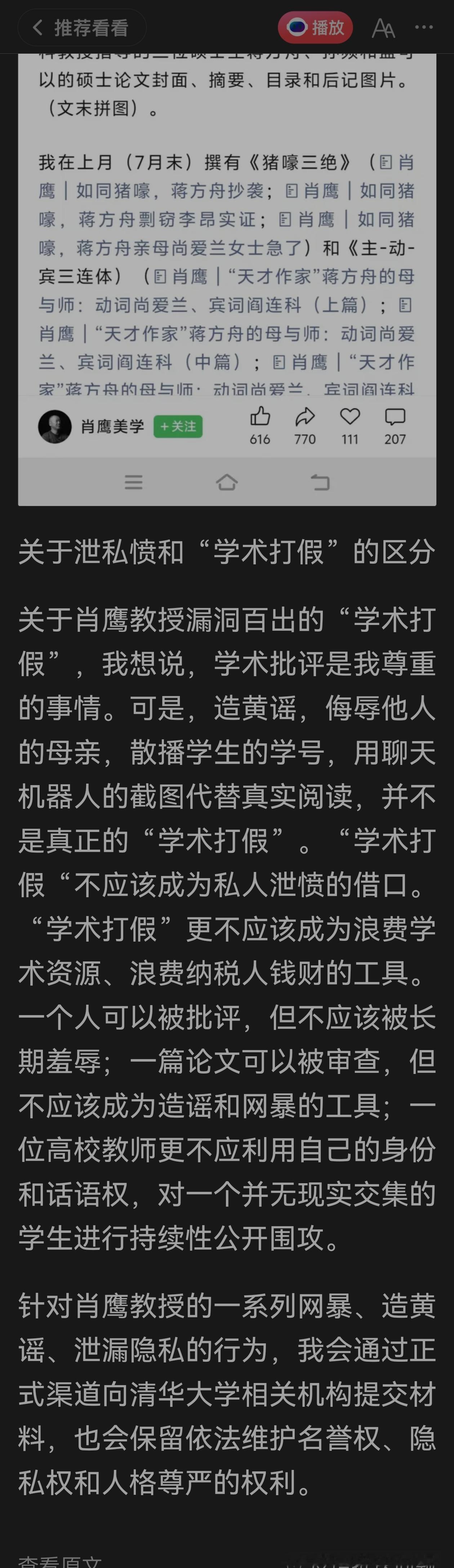 蒋方舟发长帖回击肖鹰教授指控。