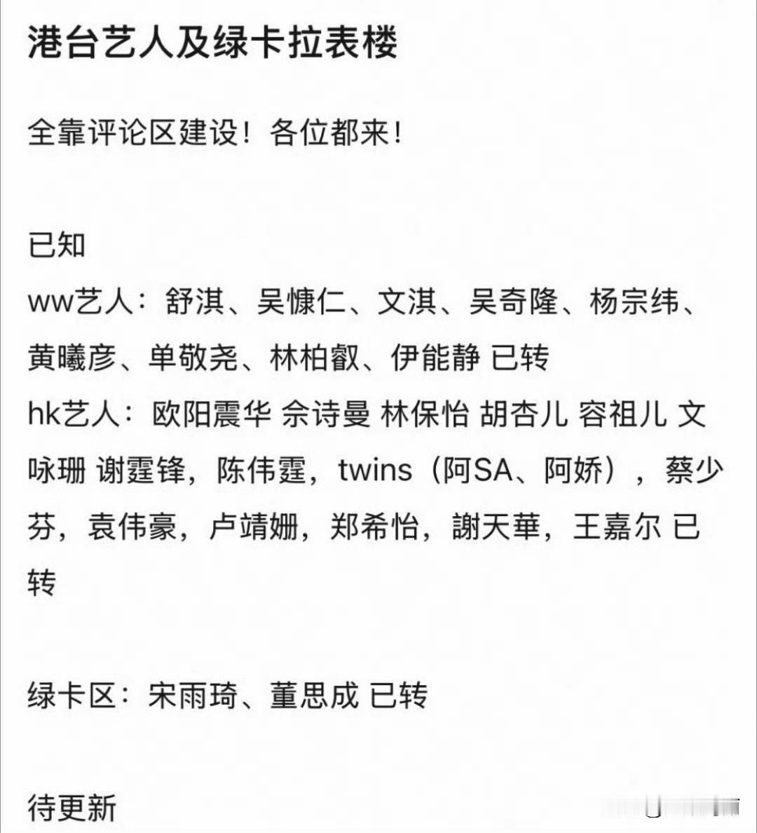 港台、非中籍艺人及绿卡拉表，这次我是真支持，九三盛大阅兵都不表态以后也别赚内地这