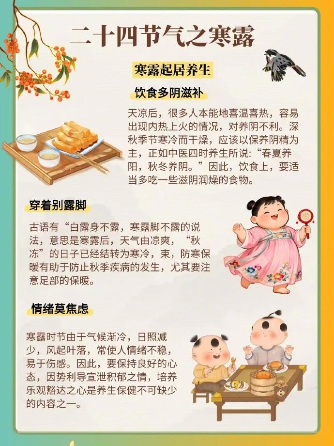寒露已至！老辈流传“三吃三不吃”，今年到底要不要照着做？老辈人留下来的说法不