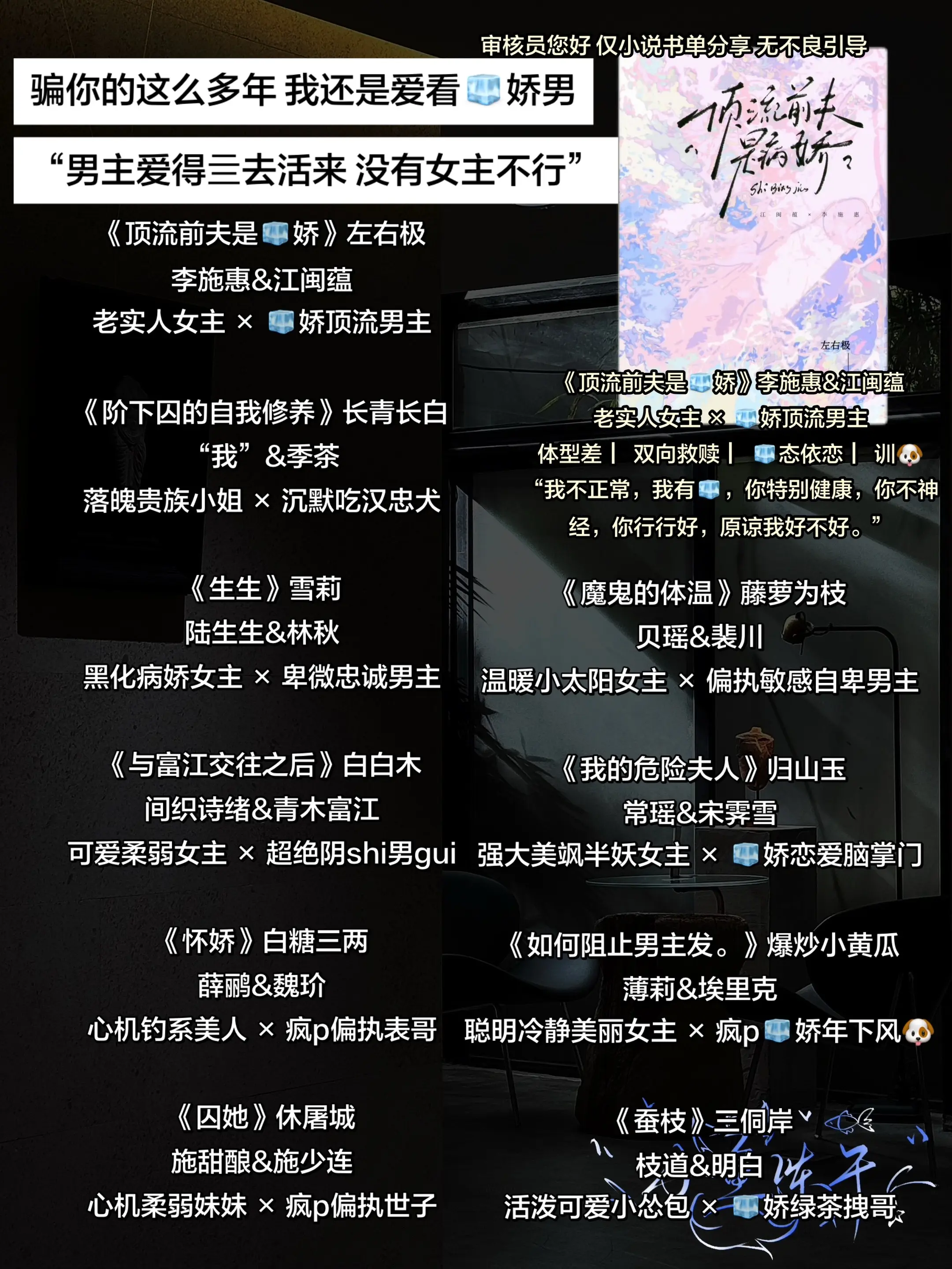 骗你的这么多年 我还是爱看🧊娇男 “男主爱得亖去活来 没有女主不行”