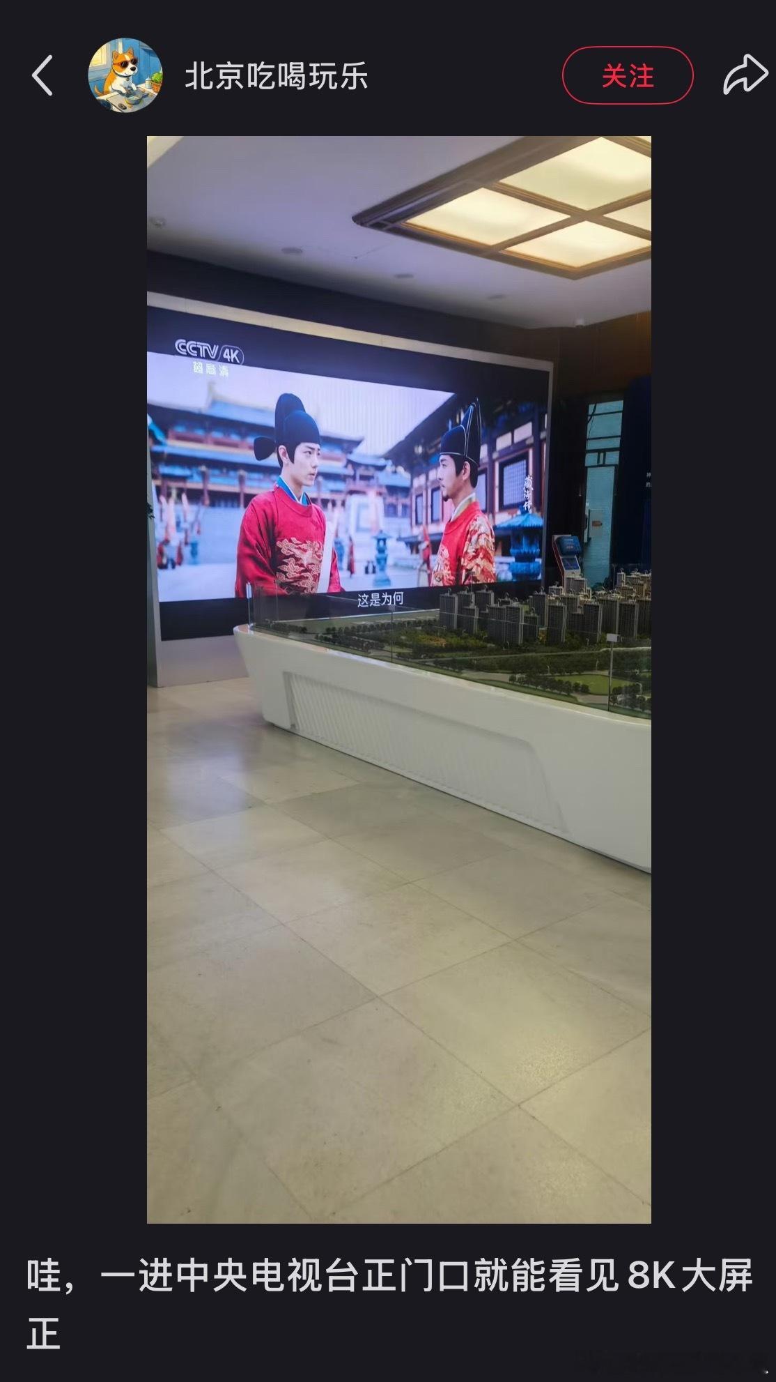 藏海传门面！一进中央电视台正门口就能看见8K大屏​​​