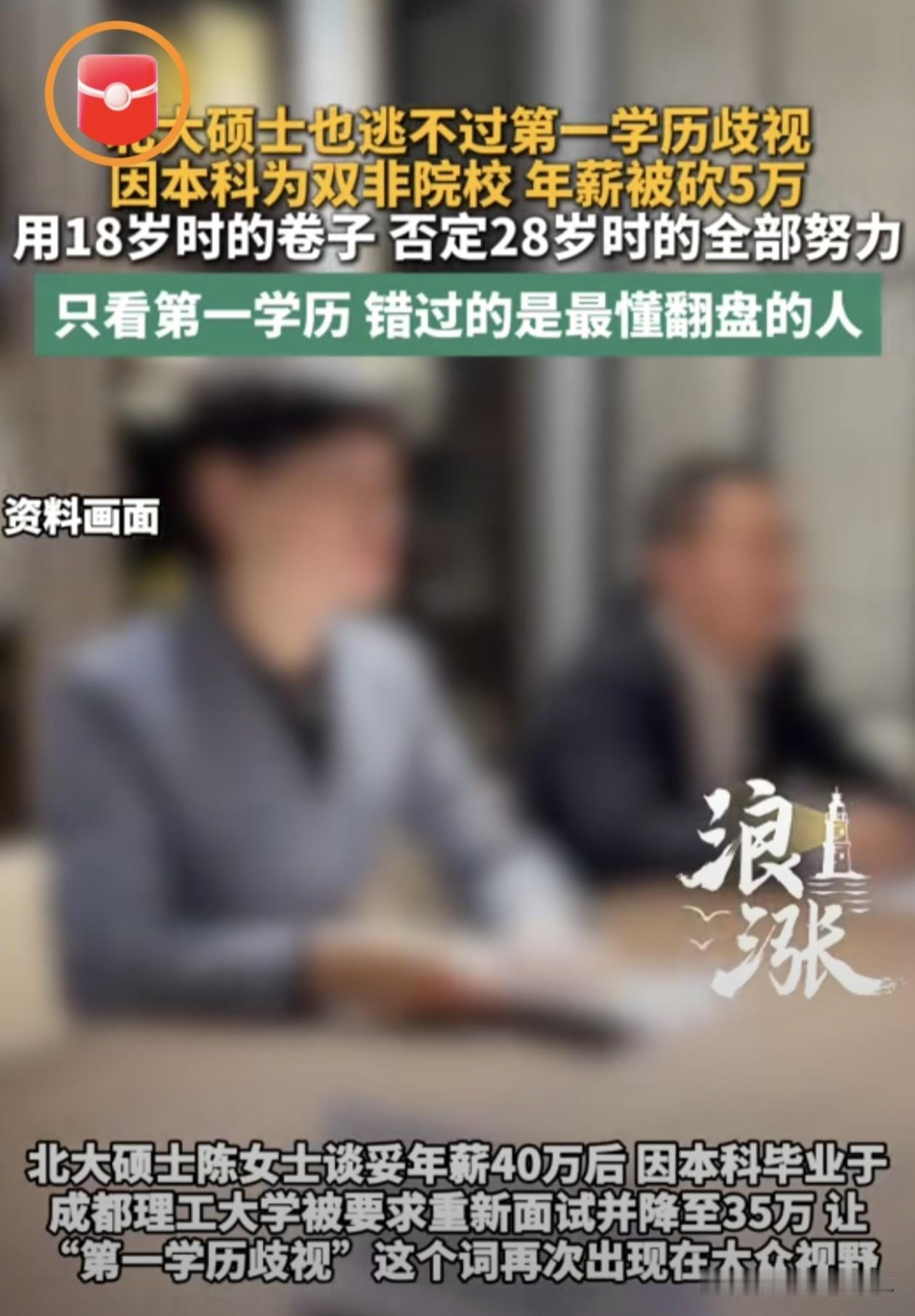 这一阵，第一学历的事又上了热搜。看网友们的争论，大家还是支持第一学历的。我也支持