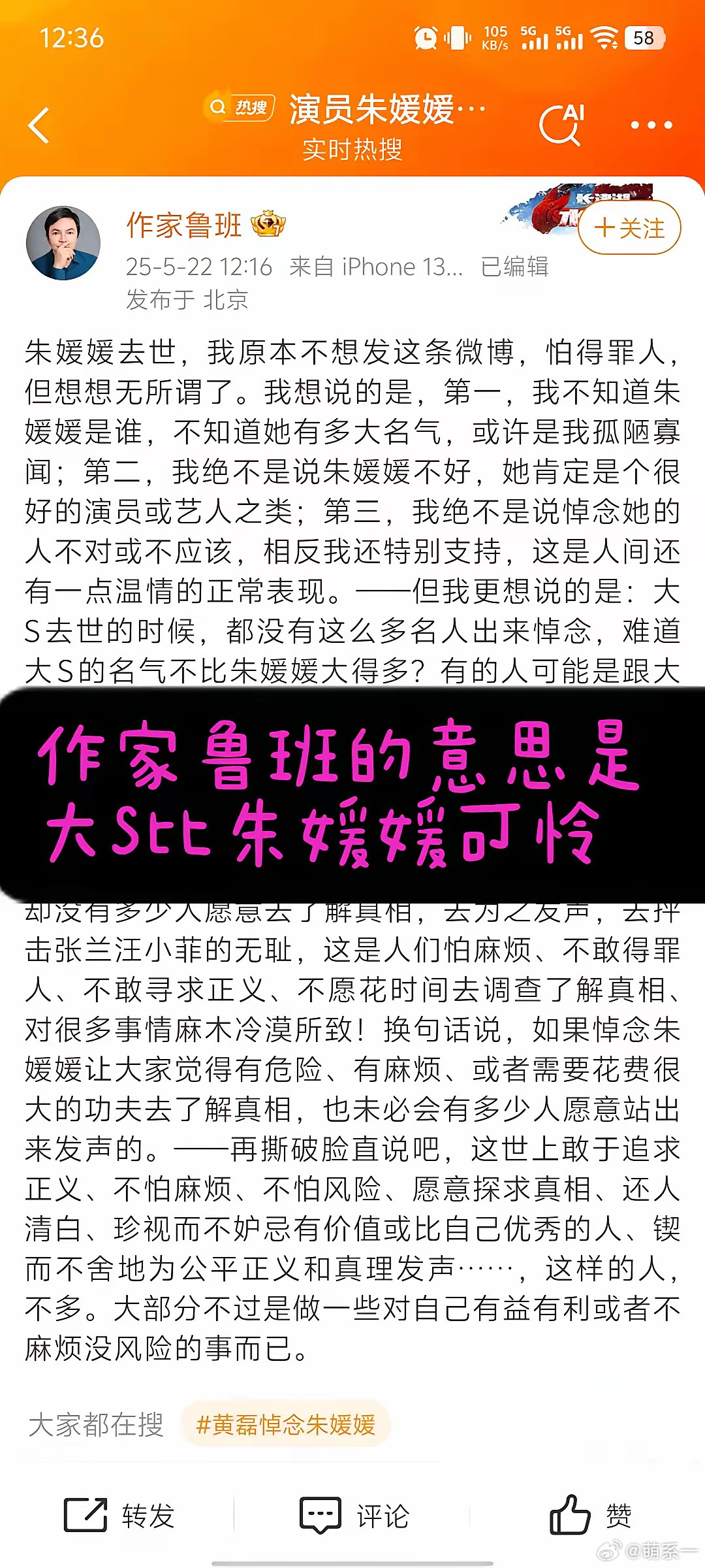 作家鲁班一直在为大S发声，他看到大家对朱媛媛的悼念，继而对比大家对大S的怀念，他