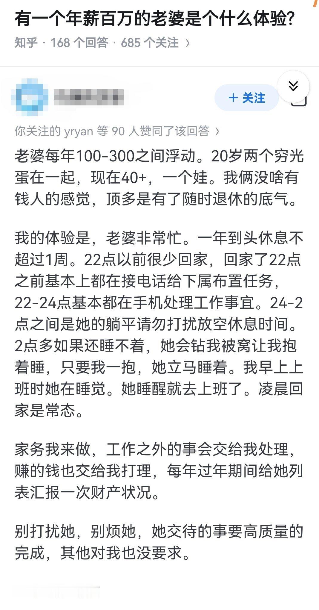 有一个年薪百万的老婆是个什么体验?​​​