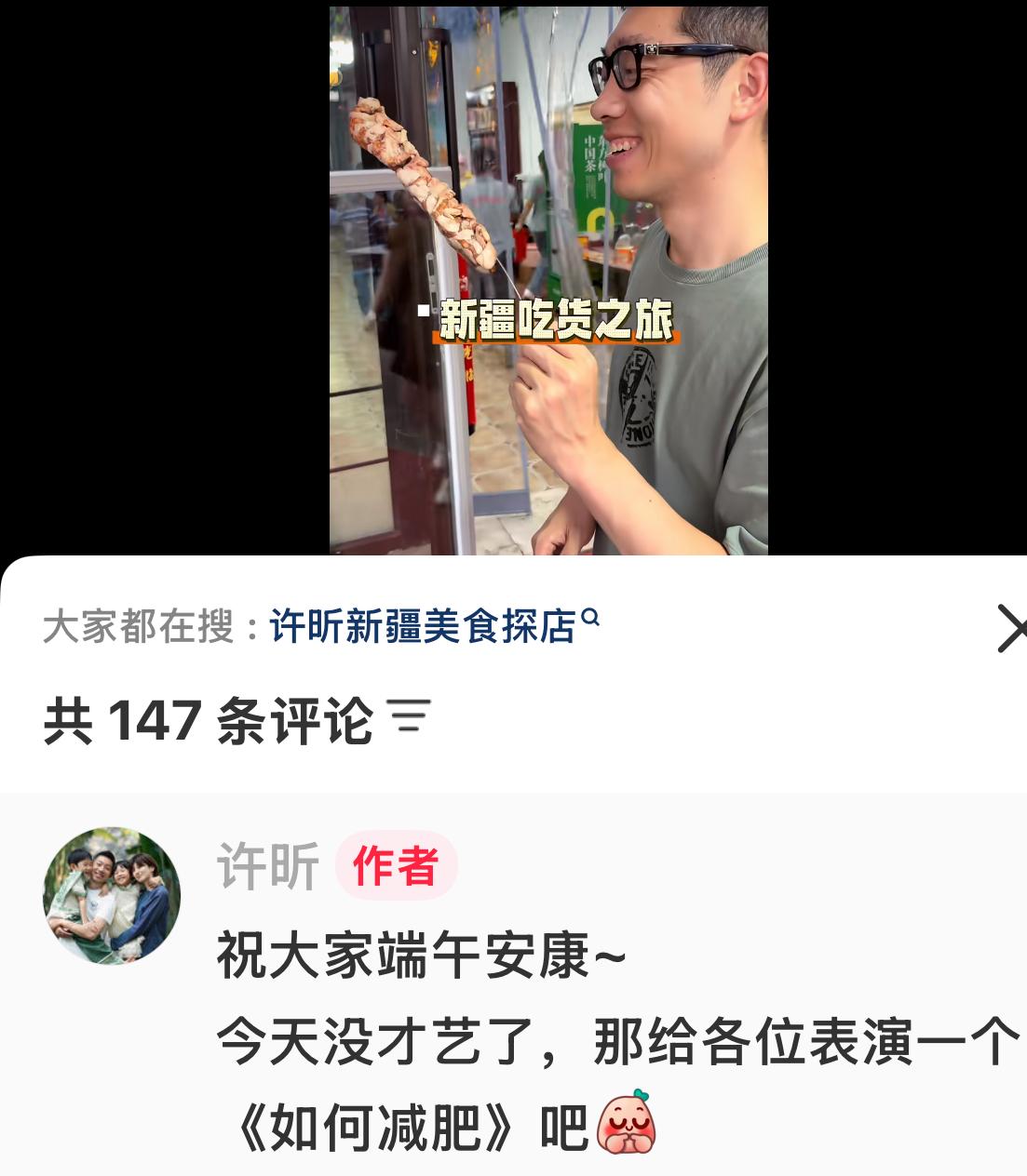 许昕更新：祝大家端午安康！今天没有才艺了，给各位表演一个“如何减肥吧！”许