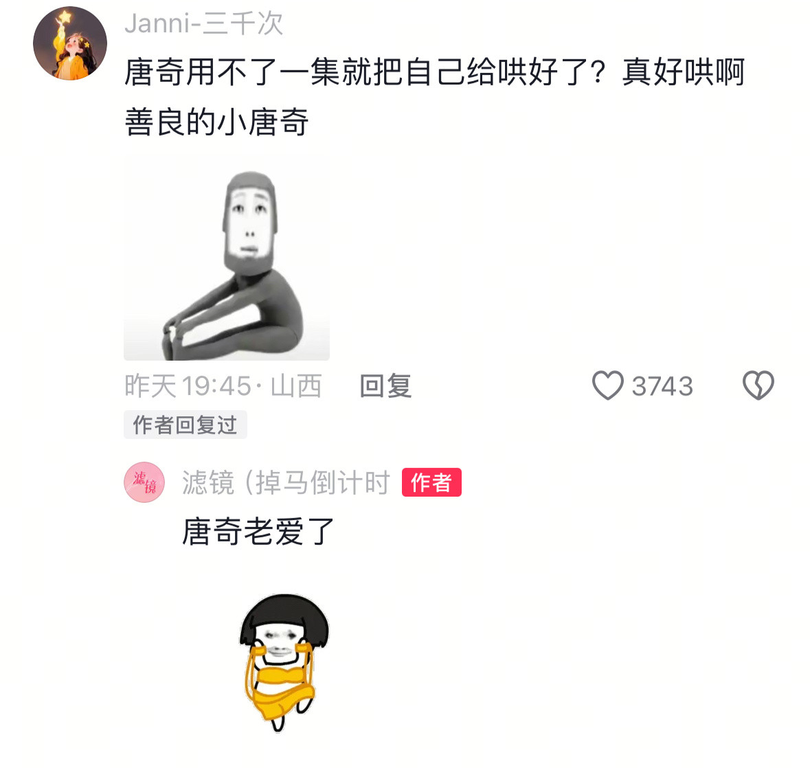 24集以后的唐奇belike：宝宝我来找你啦​​​