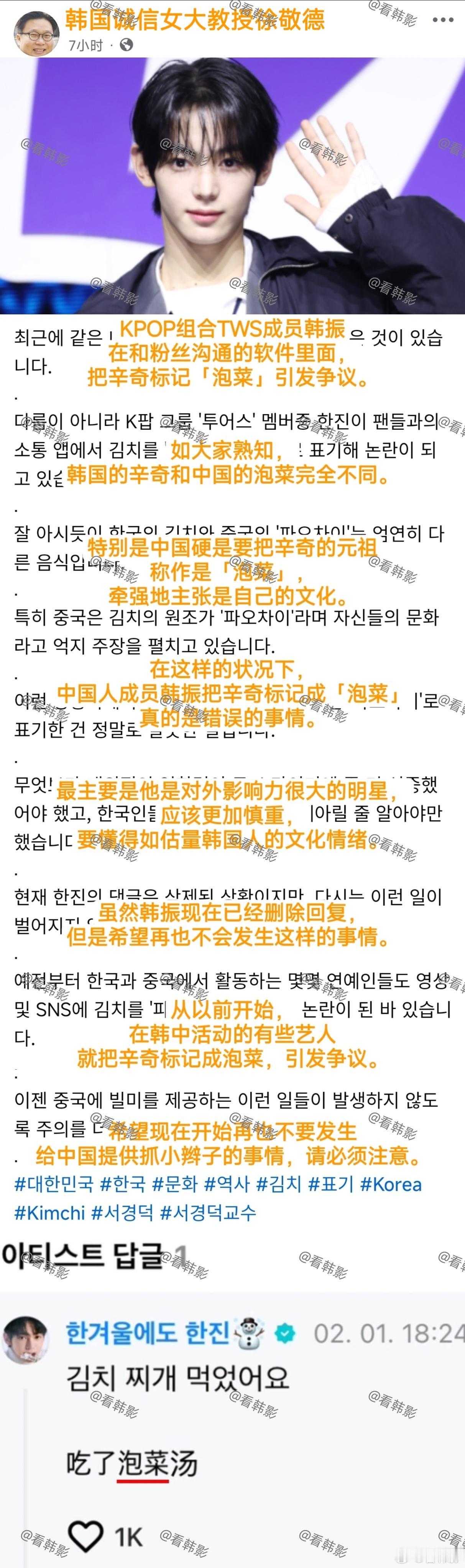 【正式发声】韩国教授指责韩振偷泡菜文化50多家韩媒报道💥韩国教授指责T