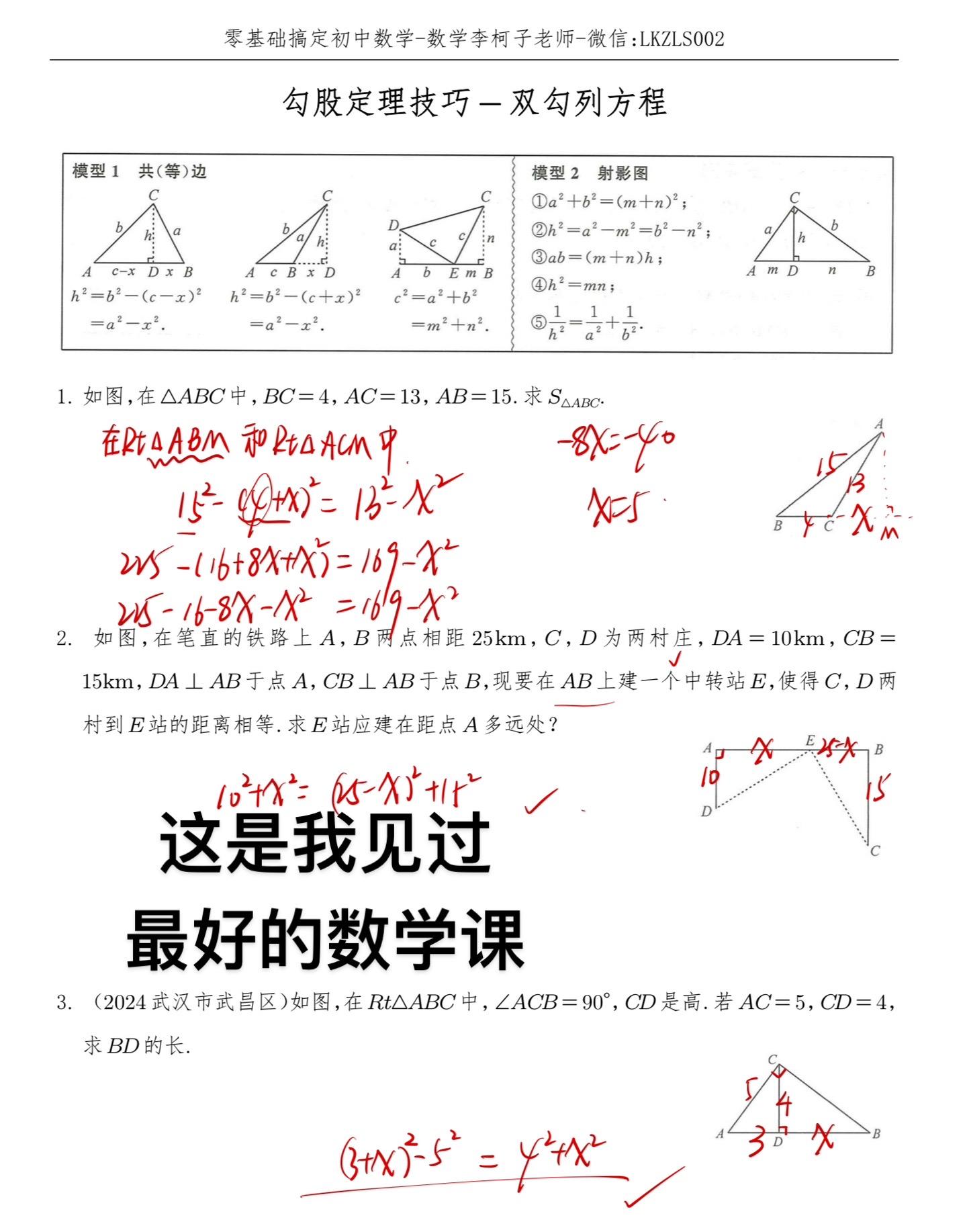 这是我见过最好的数学课