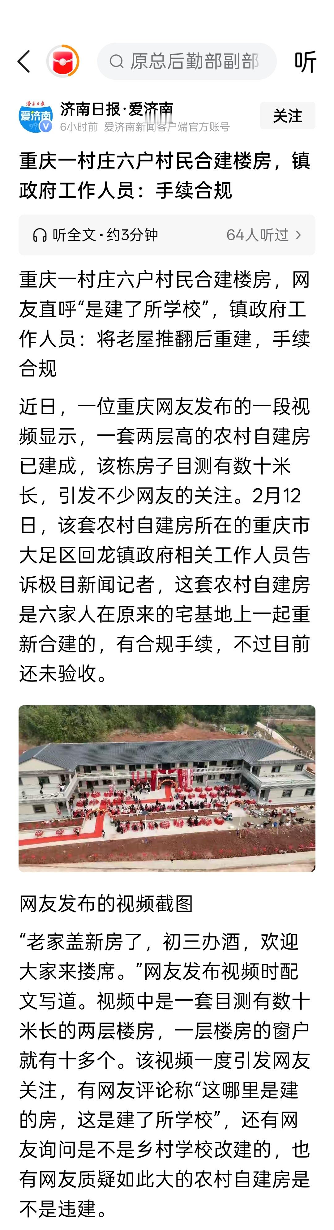 重庆一村庄六户村民合建楼房，镇政府工作人员：手续合规