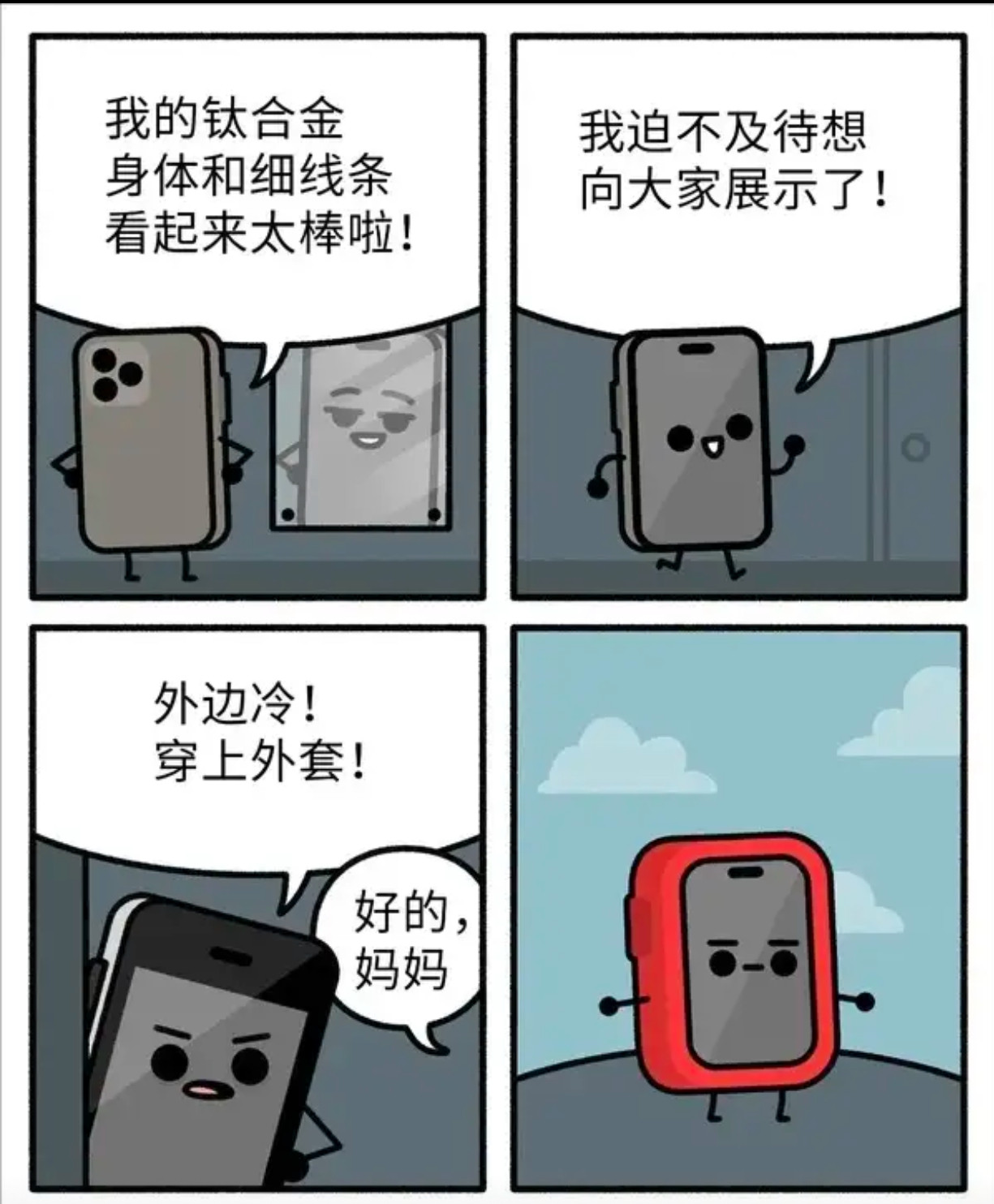 手机秀身材梦碎：被“妈妈”强制穿“外套”！​​​