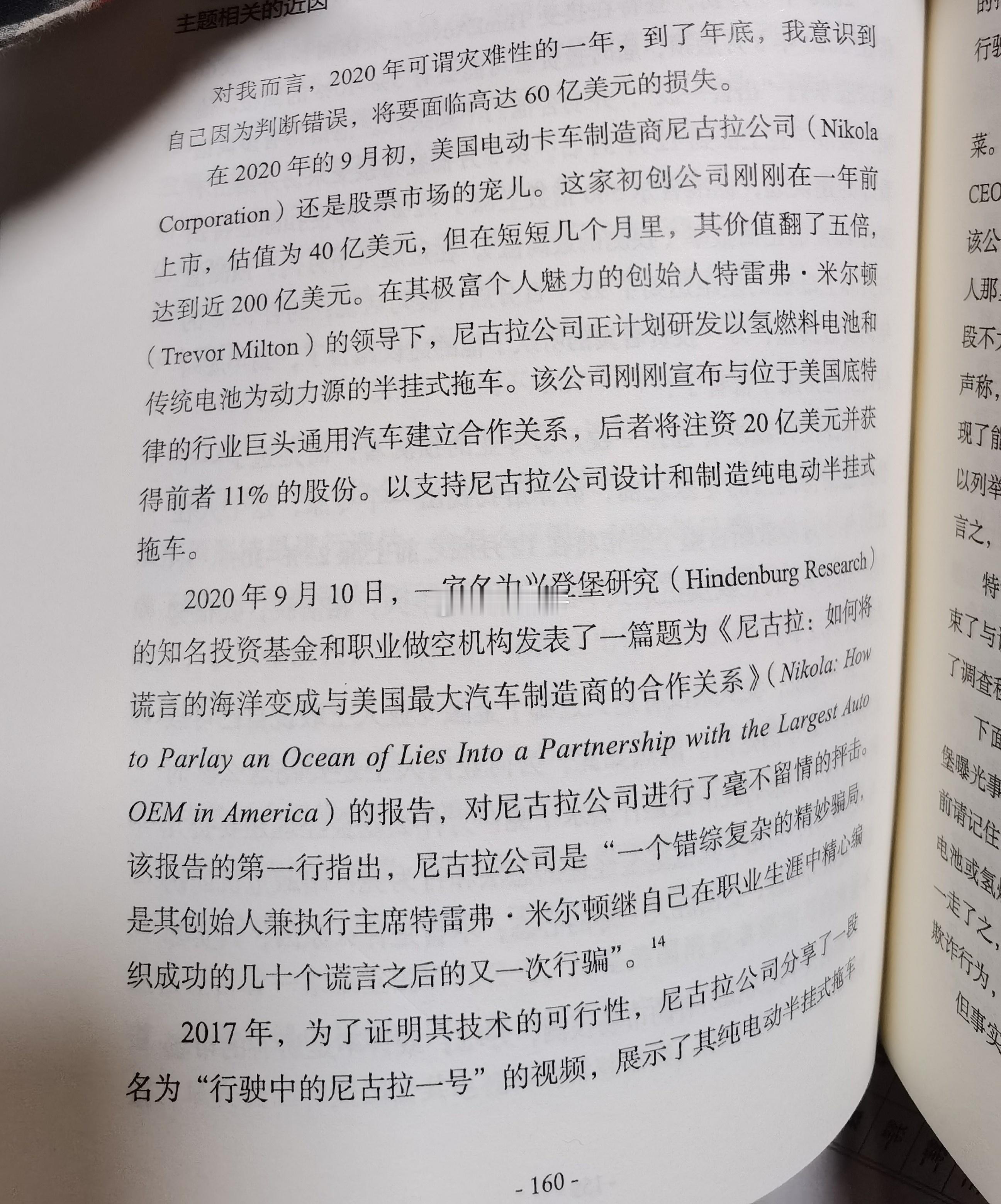 全球各地的股市中都存在着大量骗子上市公司，就连相对成熟的美国股市，也依然充斥着不