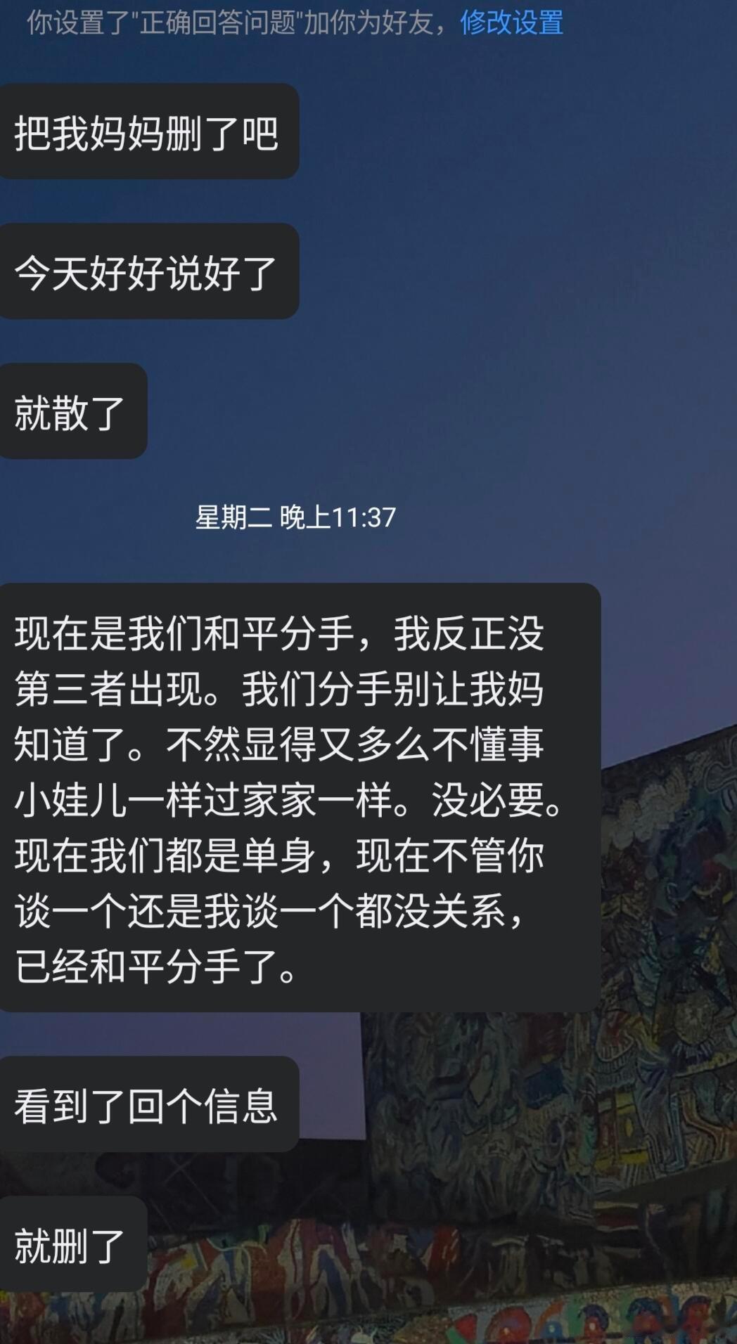 男朋友发这个算确认分手了吗​​​