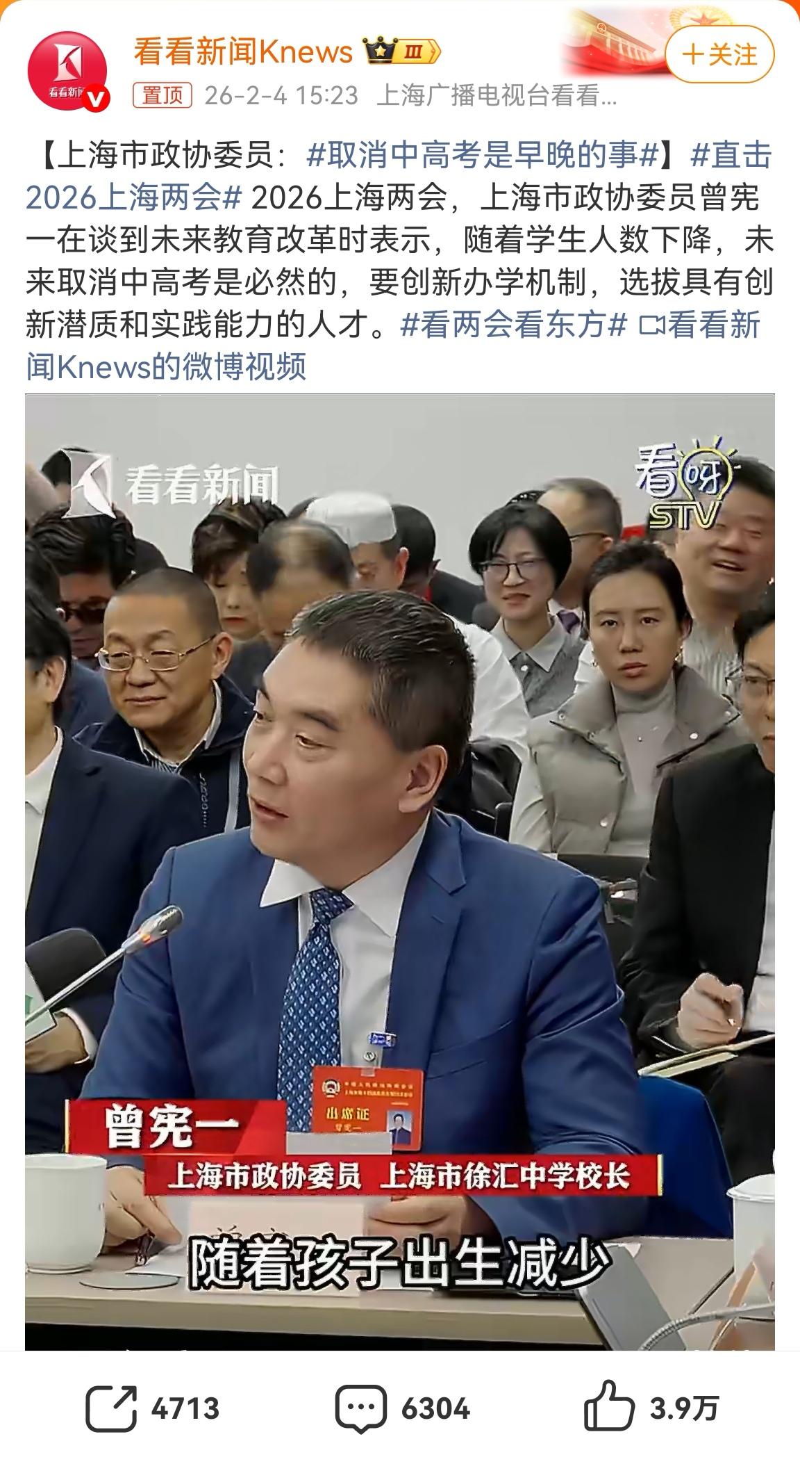 一句“取消中高考是早晚的事”，居然得到了近4万人点赞。但我们作为普通人，要有