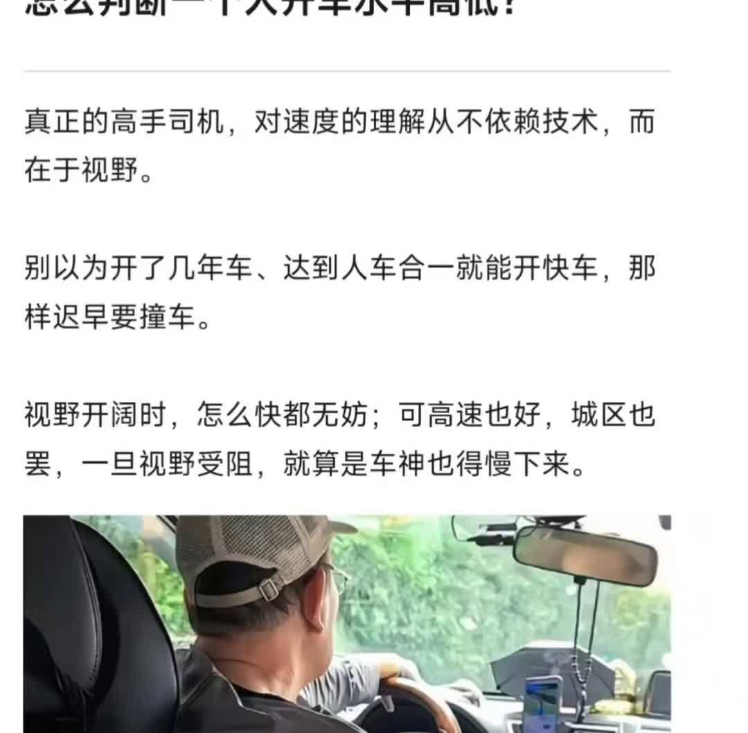 怎么判断一个人开车水平高低？真正的高手司机对速度的理解从不依赖技术，而在于视