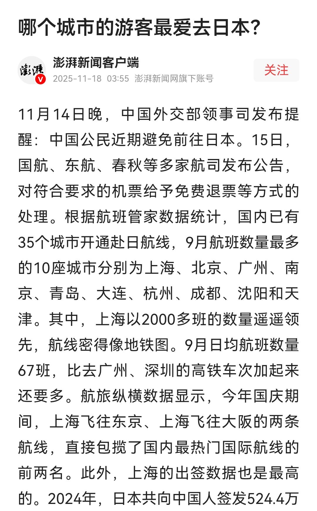 有媒体发新闻说上海人最爱去日本，于是评论区一堆攻击上海的言论，不堪入目，真的让人