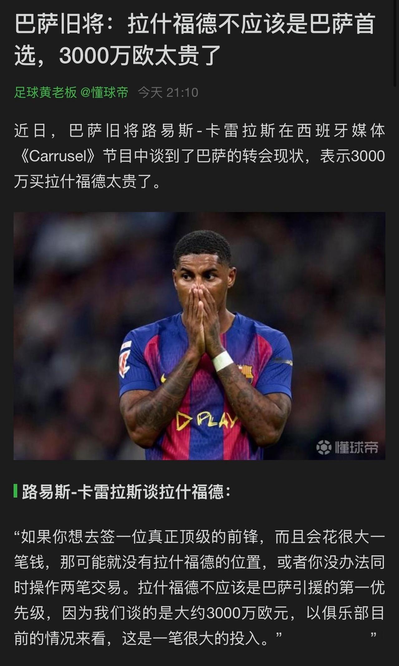 西甲豪门真穷，巴萨嫌弃拉什福德3000万欧元太贵？之前安东尼也被皇家贝蒂斯嫌