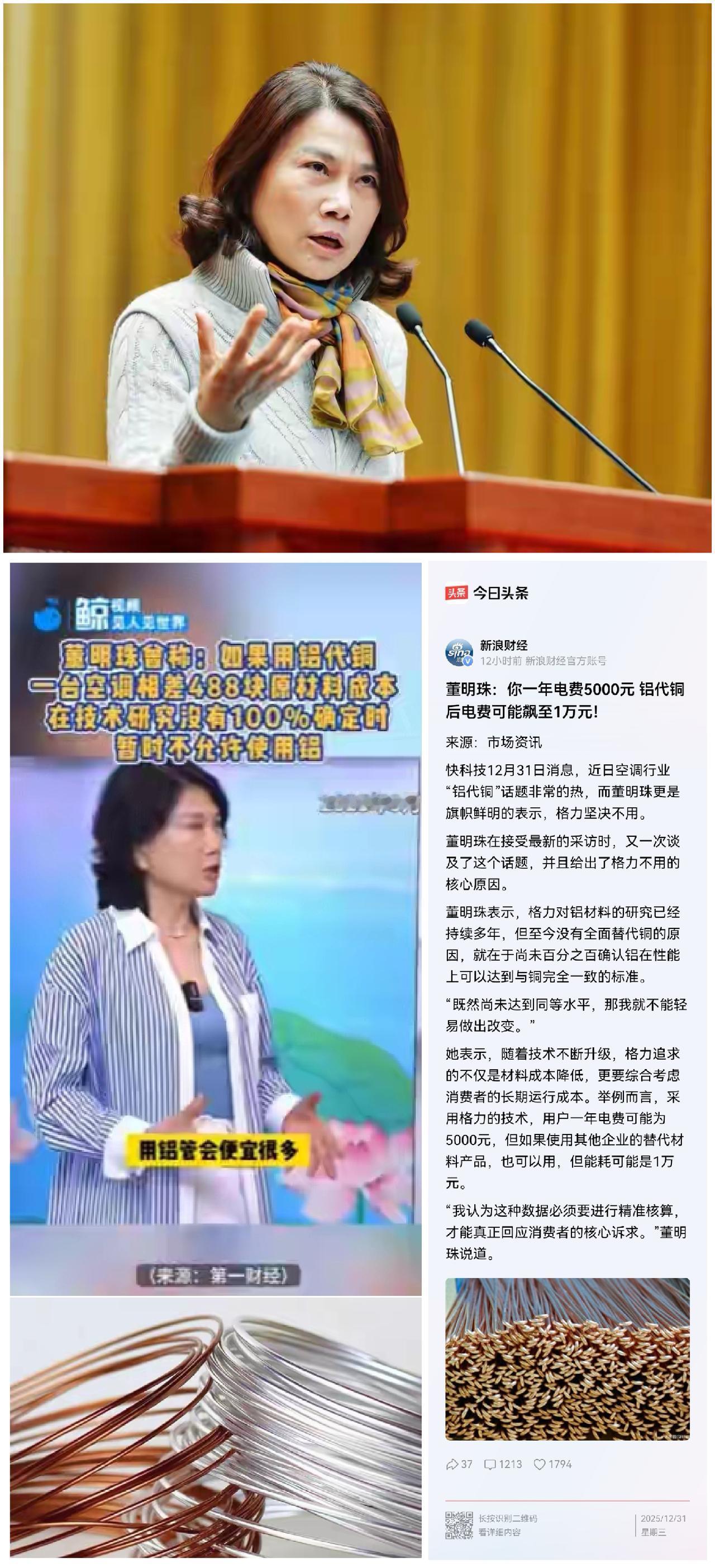 空调圈最近吵翻天了，就因为里面一根管子——到底该用铜的，还是铝的？格力董小姐