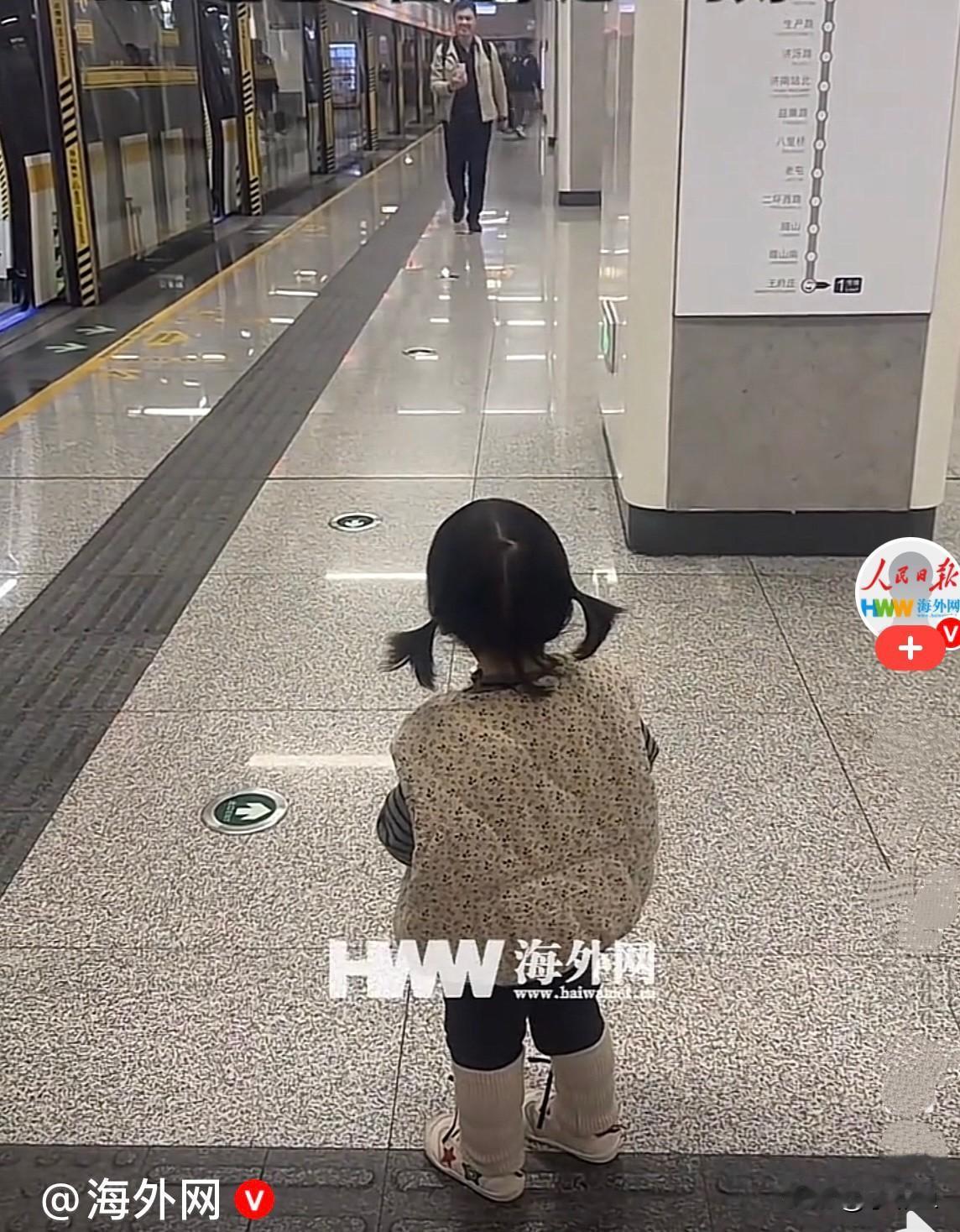 视频中，妈妈带着小女孩在地铁站里接出差回来的爸爸，地铁来了门开了，小女孩没看到爸