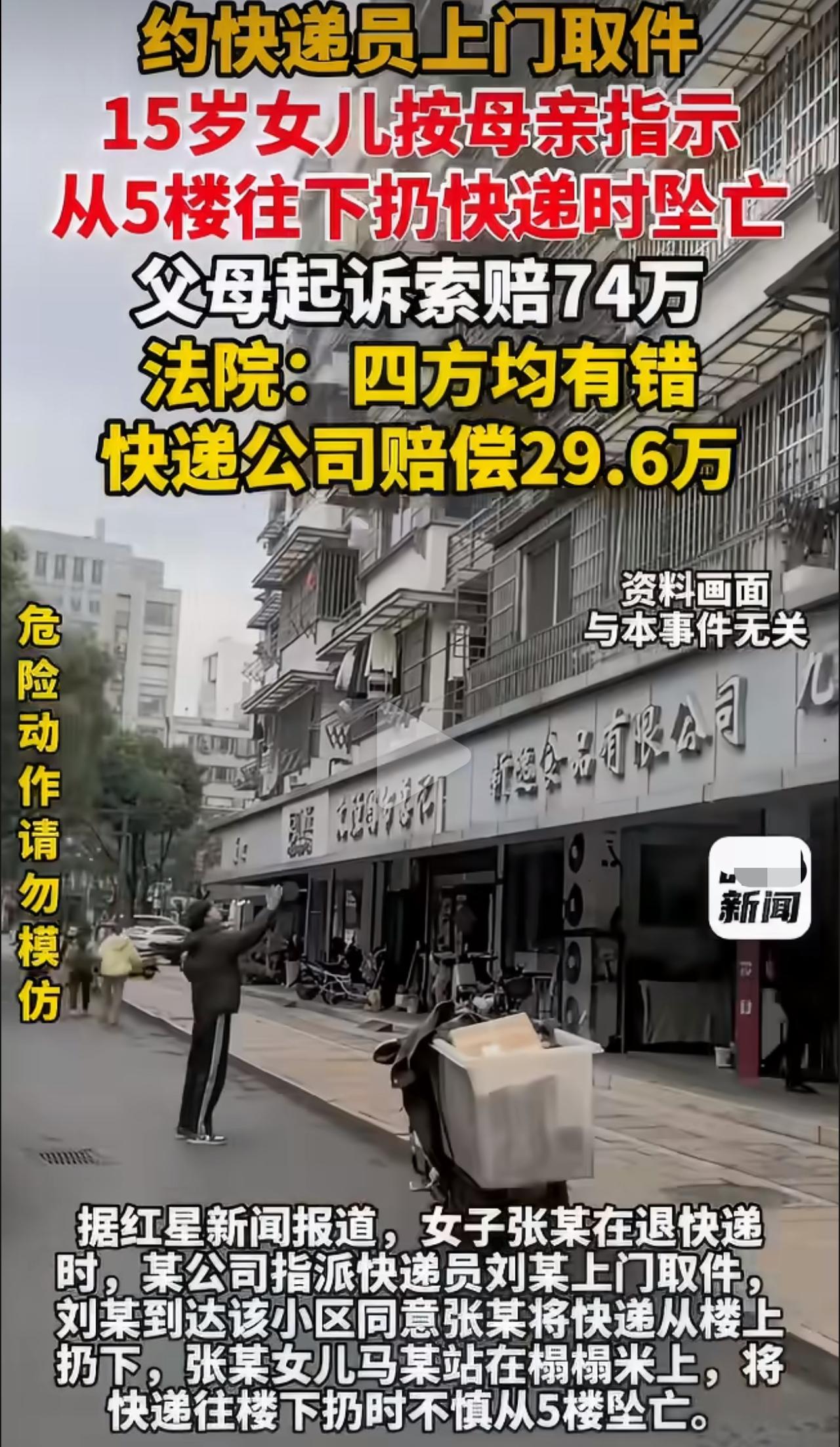 女子张某网购裤子申请退货，预约快递员上门取件。为了省去下楼跑一趟的麻烦，她想出一