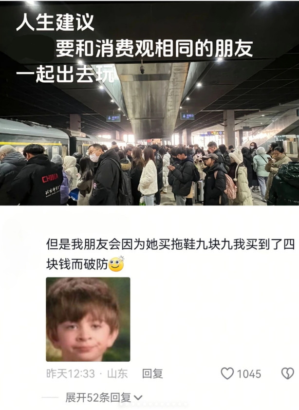 人生建议，要和消费观相同的朋友一起出去玩