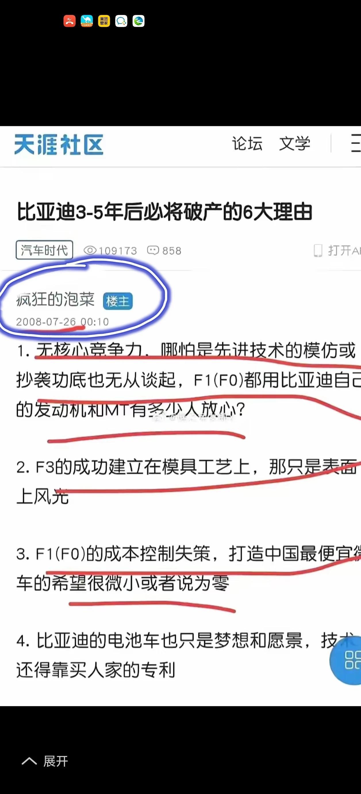 比亚迪的成功，不知道打了多少人的脸呀！