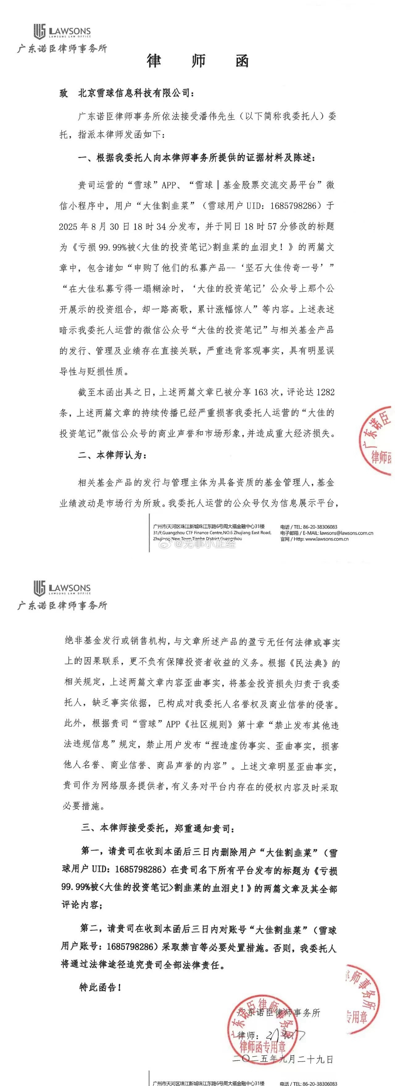 大佳的投资笔记，原作者发律师函给雪球了。已经第4天了，雪球没删…亏99.