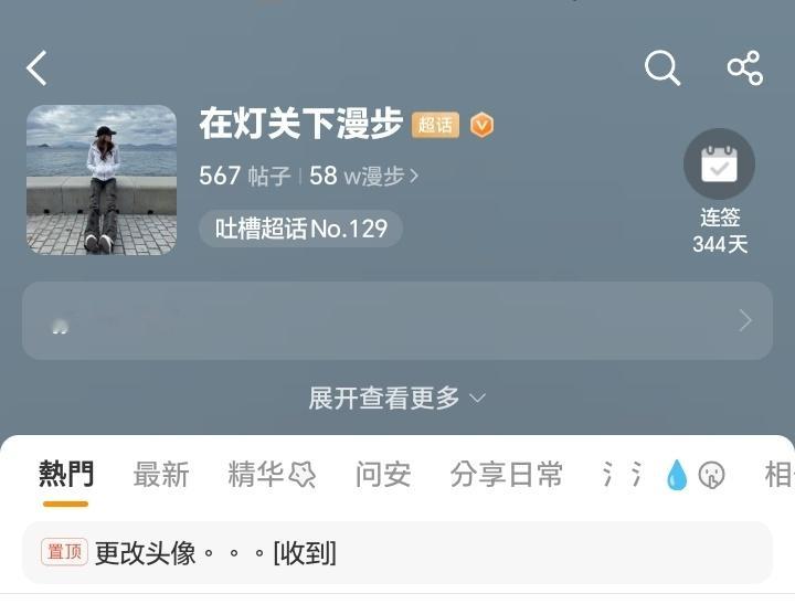 在灯关下漫步OK啊，超话也是换头像了