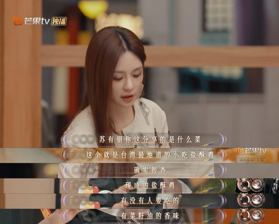 声生不息组队误入美食频道有朋哥介绍盐酥鸡的样子，香到我隔着屏幕都想啃一口！你好星