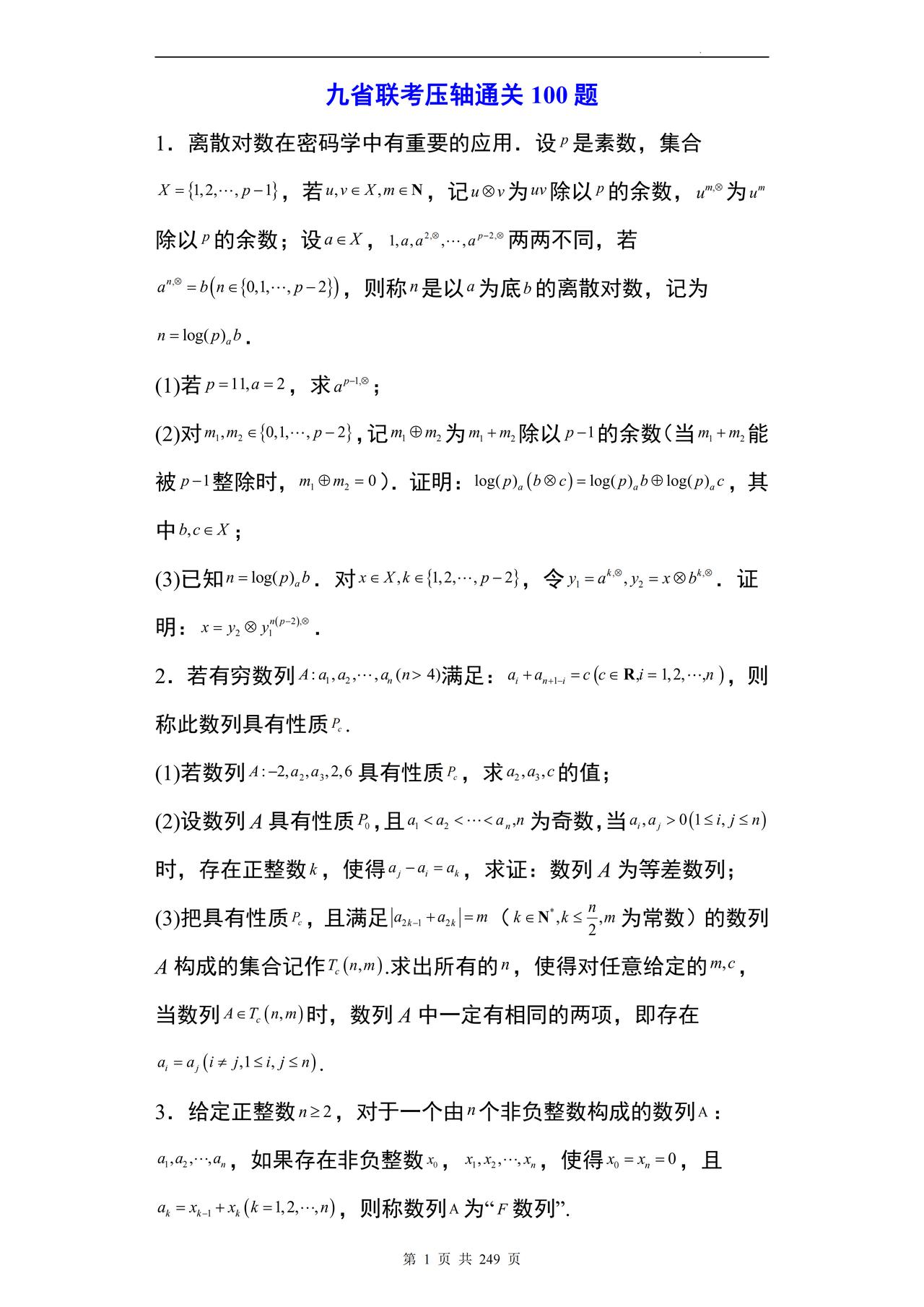 高考不足50天！这100道数学压轴题必须练透！能考110以上