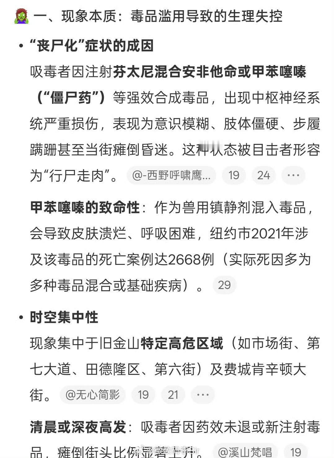 旧金山街头像丧尸大片我就说嘛美国拍的丧尸片不像演的，灰常写实[doge]​​​