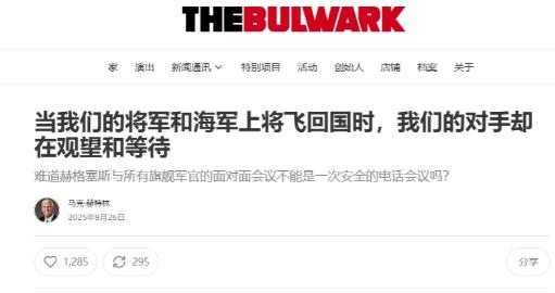 美军前司令吐槽：他从军40年没见过这么离谱的……当美国媒体曝出赫格塞思大动干