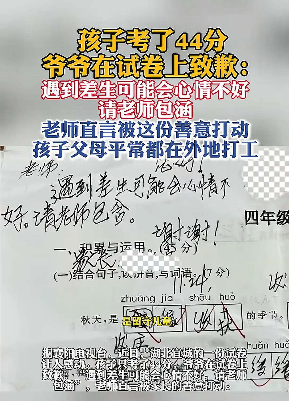 近日，湖北宜城。四年级的小学生拿出考试卷给家长签字。孩子的父母在外地打工，由爷爷