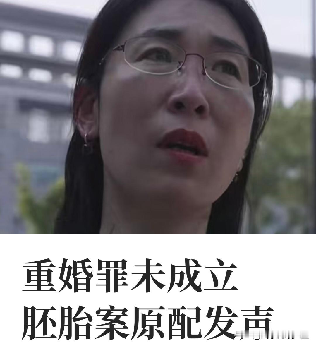 “婚外胚胎案”中的朱女士，哭着说：“我输了，我错了，我以为可以告赢重婚罪，让他们受到刑事处罚，可是他