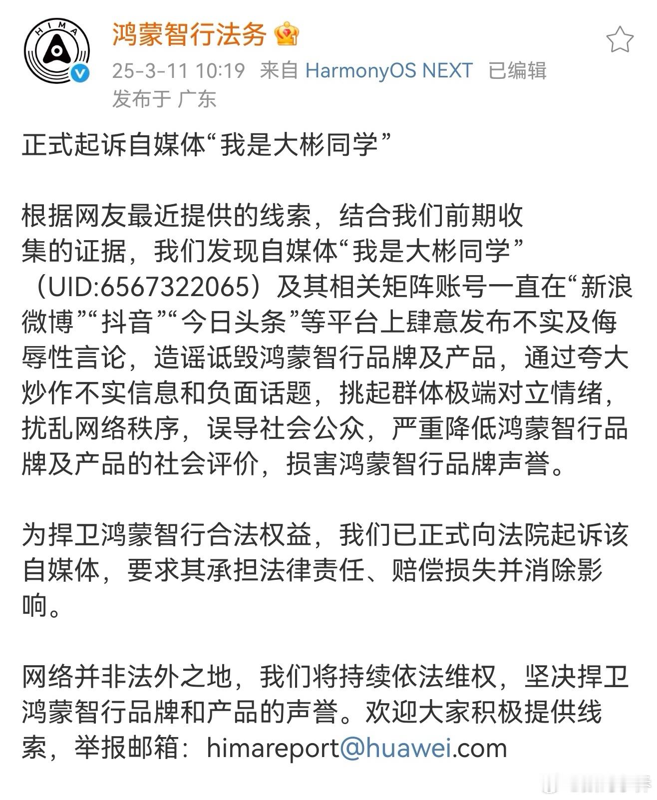 鸿蒙智行法务出手了！！现在还记得它那句“盛了一碗饭，然后把大家的锅砸了”[微笑]