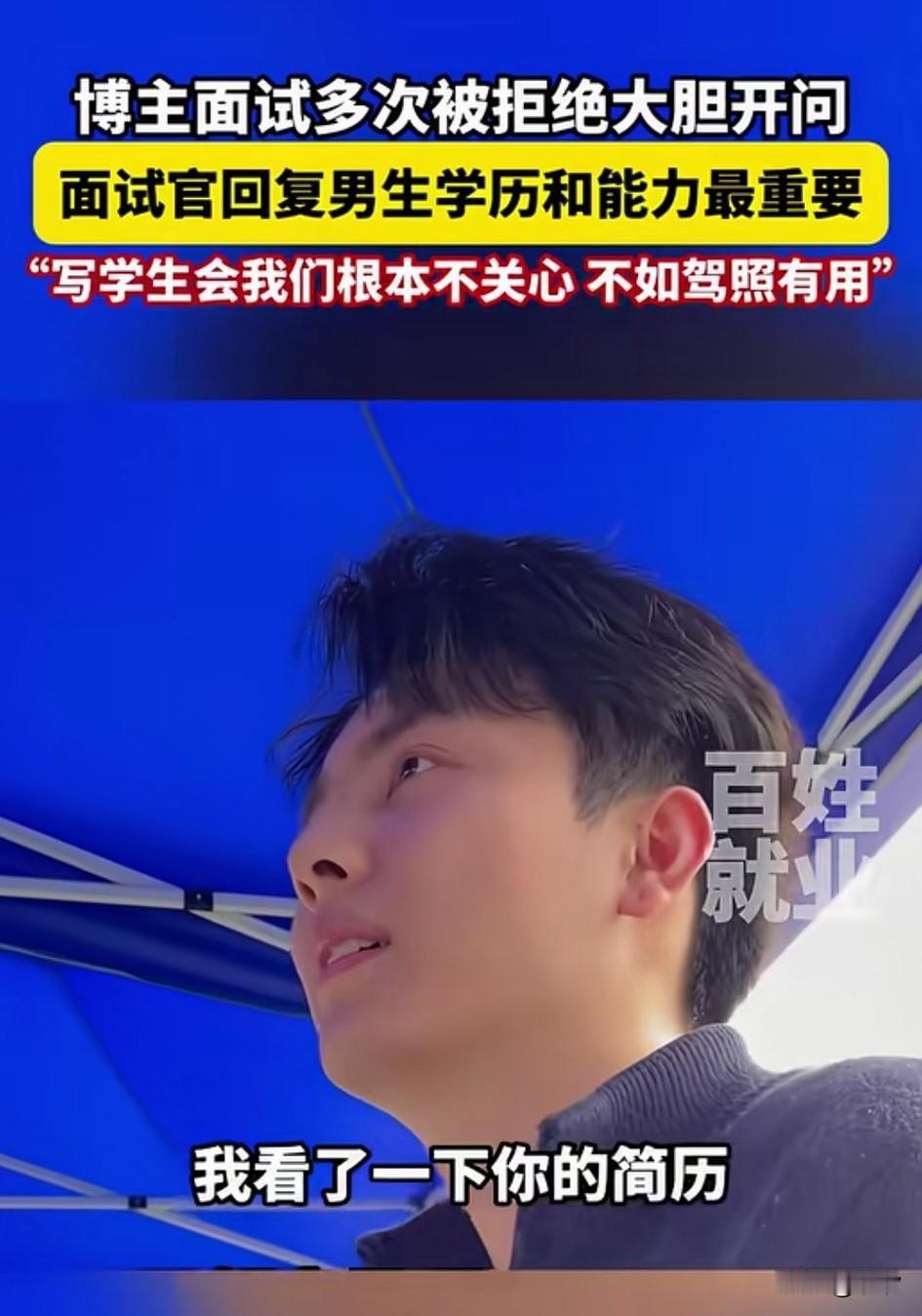 相信每年毕业的大学生找工作都有这个样的感觉，明明自己非常努力找工作，结果多次被
