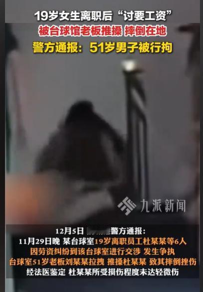 广西防城港，19岁女子在台球厅工作不顺心，辞职了，她和5个员工一起去找老板讨要工